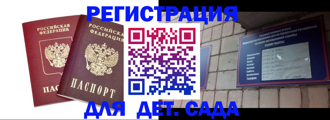 купить прописку в Барнауле