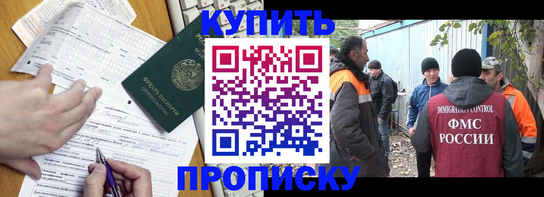 прописка ребенка в Барнауле